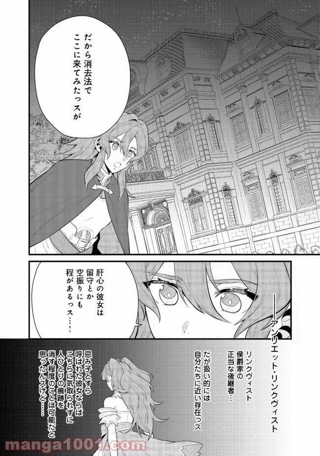出来損ないと呼ばれた元英雄は、実家から追放されたので好き勝手に生きることにした 第23.1話 - 18