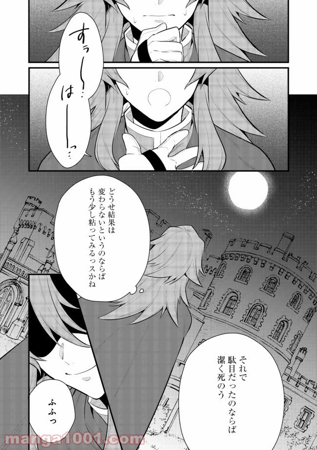 出来損ないと呼ばれた元英雄は、実家から追放されたので好き勝手に生きることにした 第23.1話 - 22