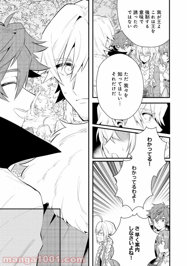 出来損ないと呼ばれた元英雄は、実家から追放されたので好き勝手に生きることにした 第23.1話 - 29
