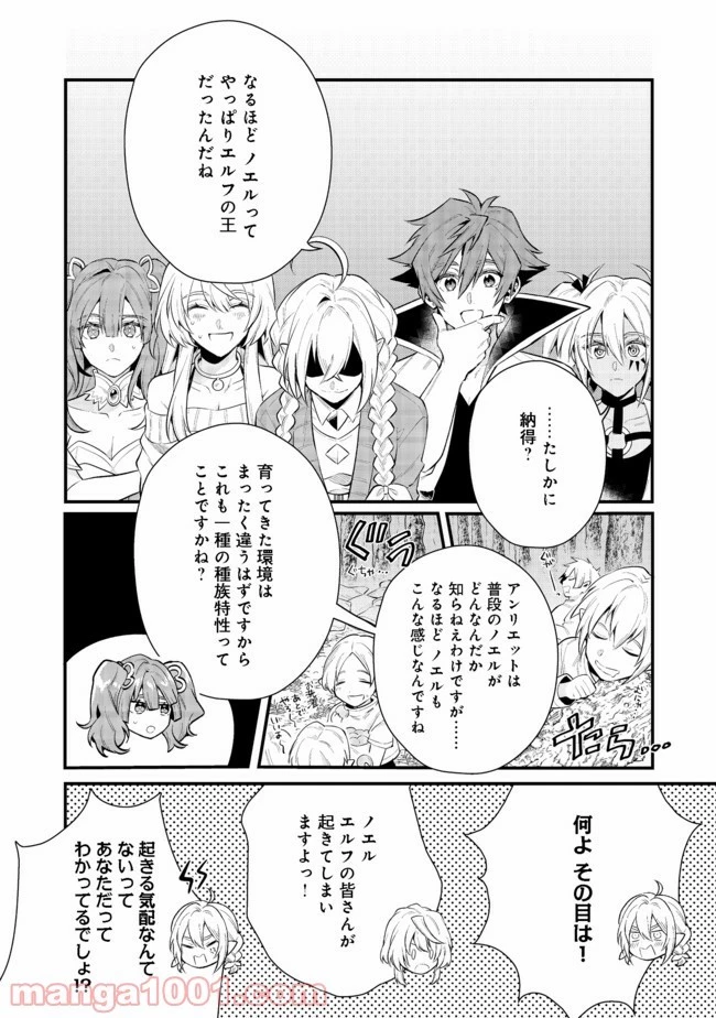 出来損ないと呼ばれた元英雄は、実家から追放されたので好き勝手に生きることにした 第23.1話 - 31