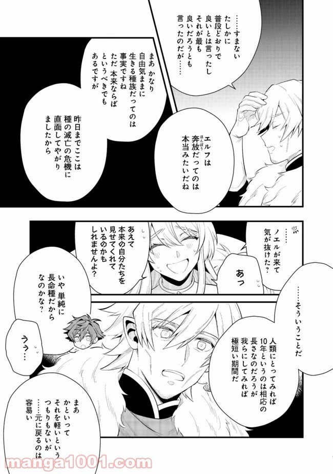 出来損ないと呼ばれた元英雄は、実家から追放されたので好き勝手に生きることにした 第23.1話 - 33