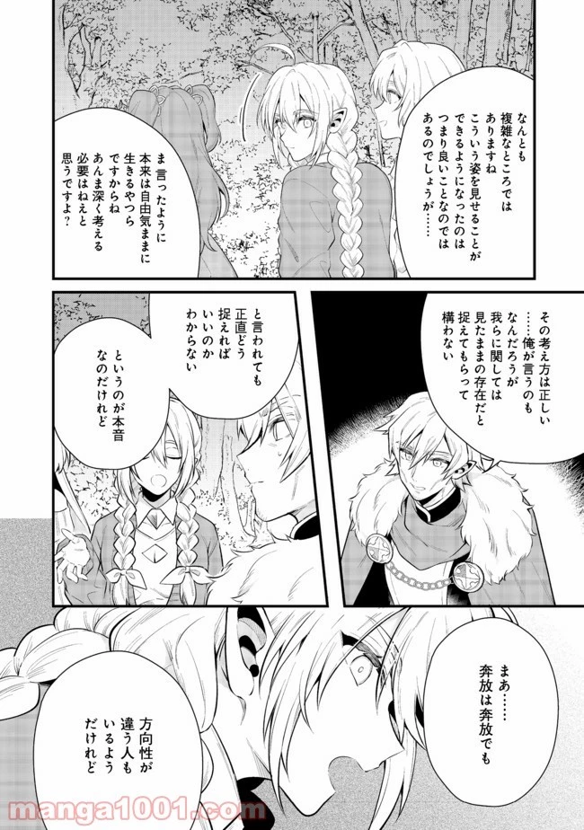 出来損ないと呼ばれた元英雄は、実家から追放されたので好き勝手に生きることにした 第23.1話 - 35