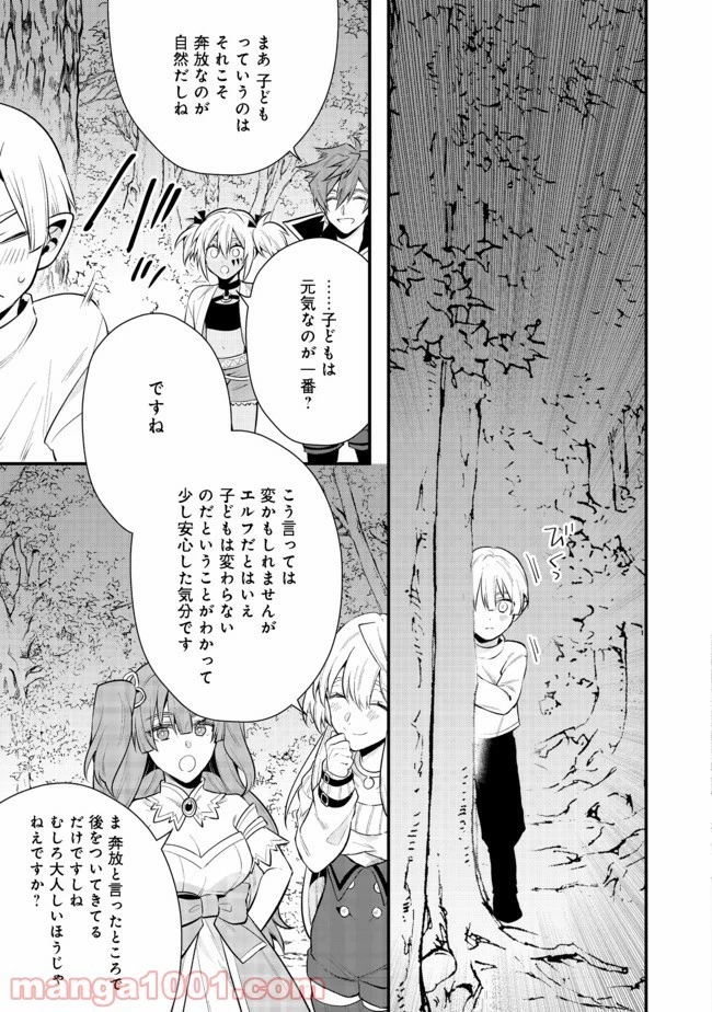 出来損ないと呼ばれた元英雄は、実家から追放されたので好き勝手に生きることにした 第23.1話 - 36