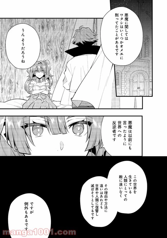 出来損ないと呼ばれた元英雄は、実家から追放されたので好き勝手に生きることにした 第23.2話 - 1