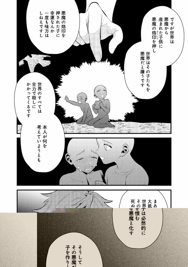 出来損ないと呼ばれた元英雄は、実家から追放されたので好き勝手に生きることにした 第23.2話 - 9
