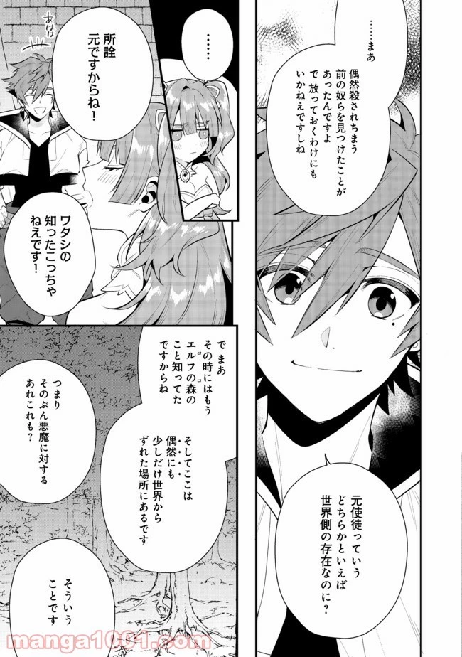 出来損ないと呼ばれた元英雄は、実家から追放されたので好き勝手に生きることにした 第23.2話 - 12