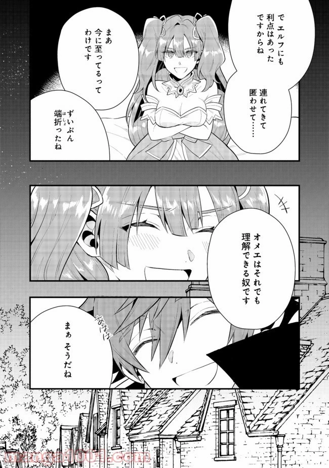 出来損ないと呼ばれた元英雄は、実家から追放されたので好き勝手に生きることにした 第23.2話 - 17