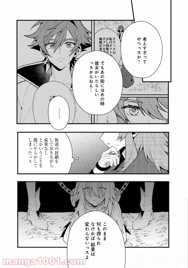 出来損ないと呼ばれた元英雄は、実家から追放されたので好き勝手に生きることにした 第23.2話 - 20