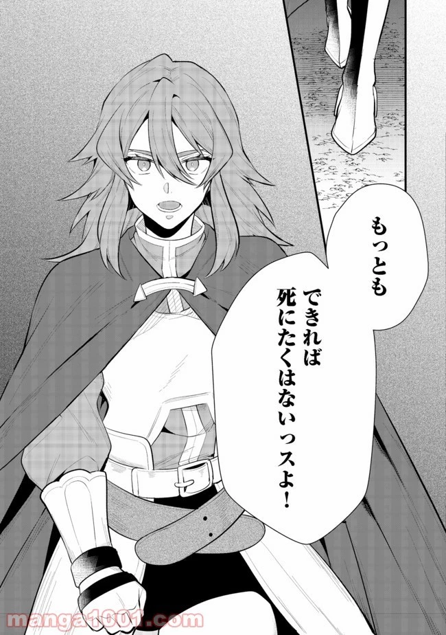 出来損ないと呼ばれた元英雄は、実家から追放されたので好き勝手に生きることにした 第23.2話 - 24
