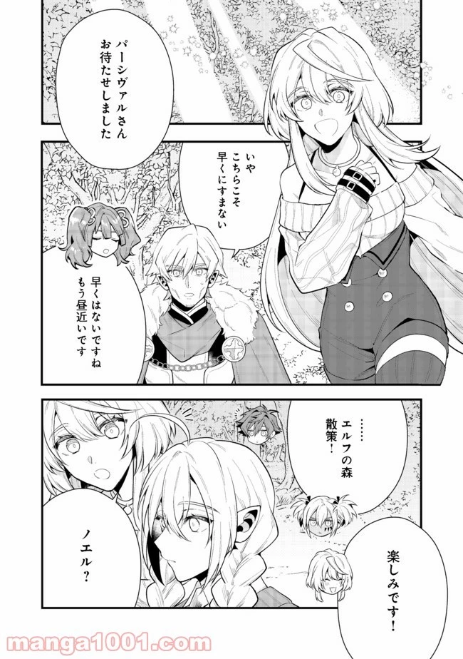 出来損ないと呼ばれた元英雄は、実家から追放されたので好き勝手に生きることにした 第23.2話 - 27