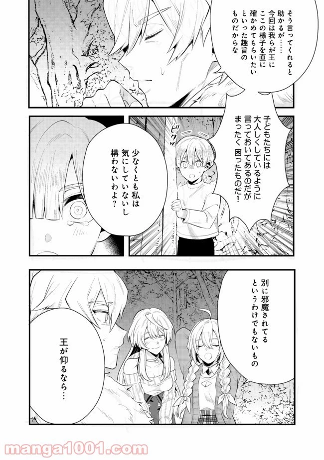 出来損ないと呼ばれた元英雄は、実家から追放されたので好き勝手に生きることにした 第23.2話 - 38