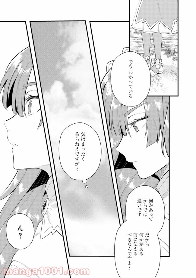 出来損ないと呼ばれた元英雄は、実家から追放されたので好き勝手に生きることにした 第24.1話 - 2