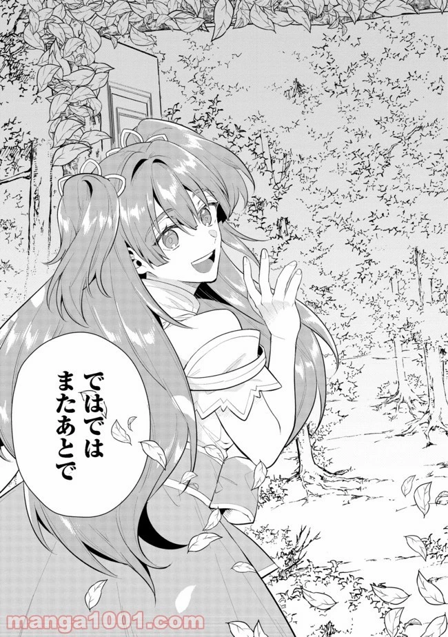 出来損ないと呼ばれた元英雄は、実家から追放されたので好き勝手に生きることにした 第24.1話 - 3