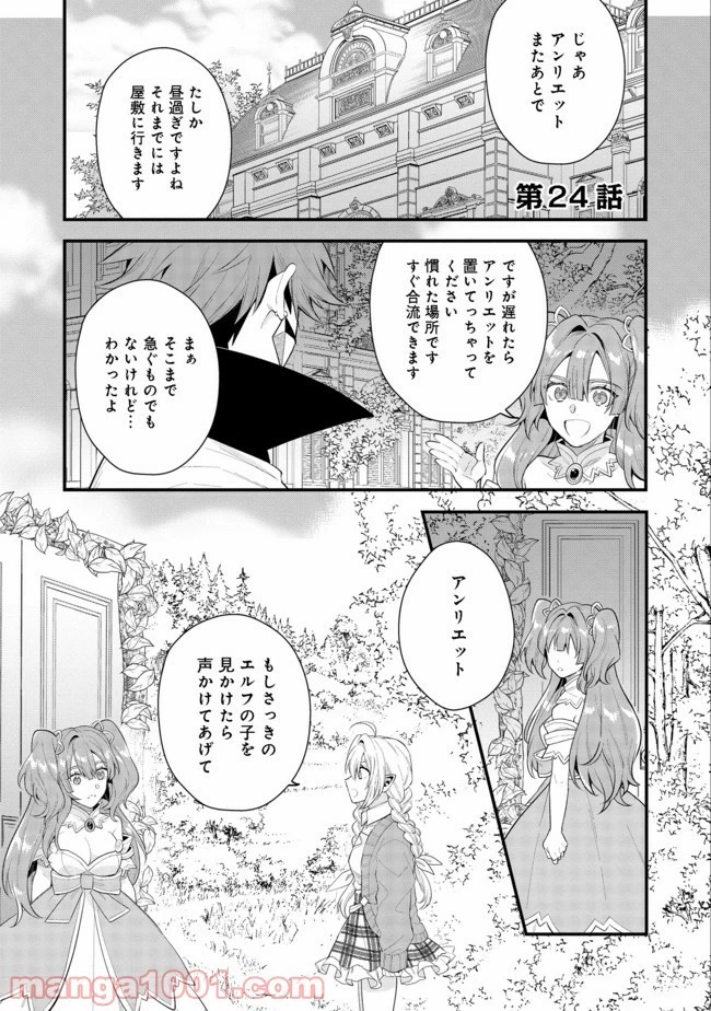 出来損ないと呼ばれた元英雄は、実家から追放されたので好き勝手に生きることにした 第24.2話 - 1