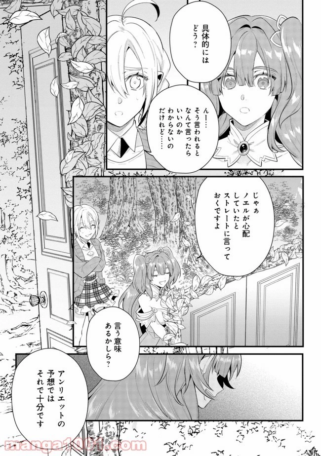 出来損ないと呼ばれた元英雄は、実家から追放されたので好き勝手に生きることにした 第24.3話 - 4