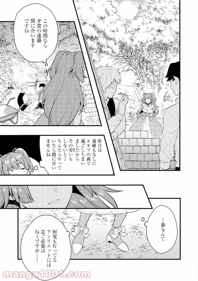 出来損ないと呼ばれた元英雄は、実家から追放されたので好き勝手に生きることにした 第24.3話 - 8
