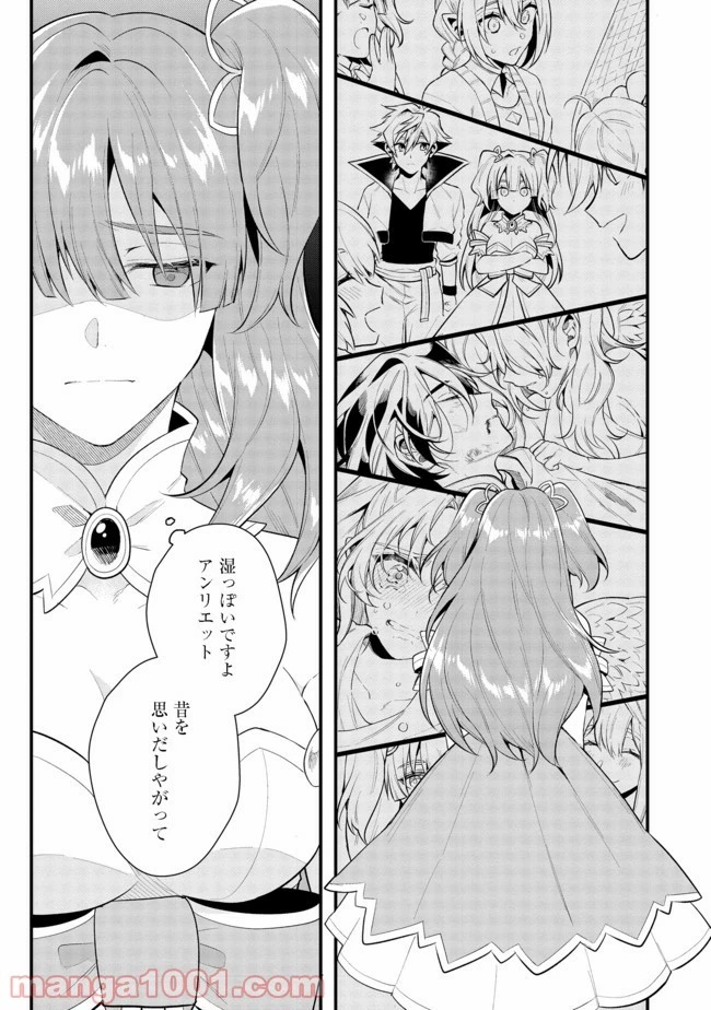 出来損ないと呼ばれた元英雄は、実家から追放されたので好き勝手に生きることにした 第24.3話 - 10