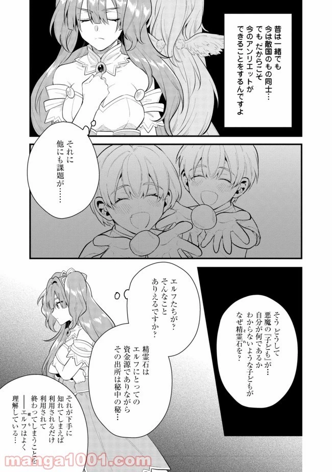 出来損ないと呼ばれた元英雄は、実家から追放されたので好き勝手に生きることにした 第24.3話 - 13