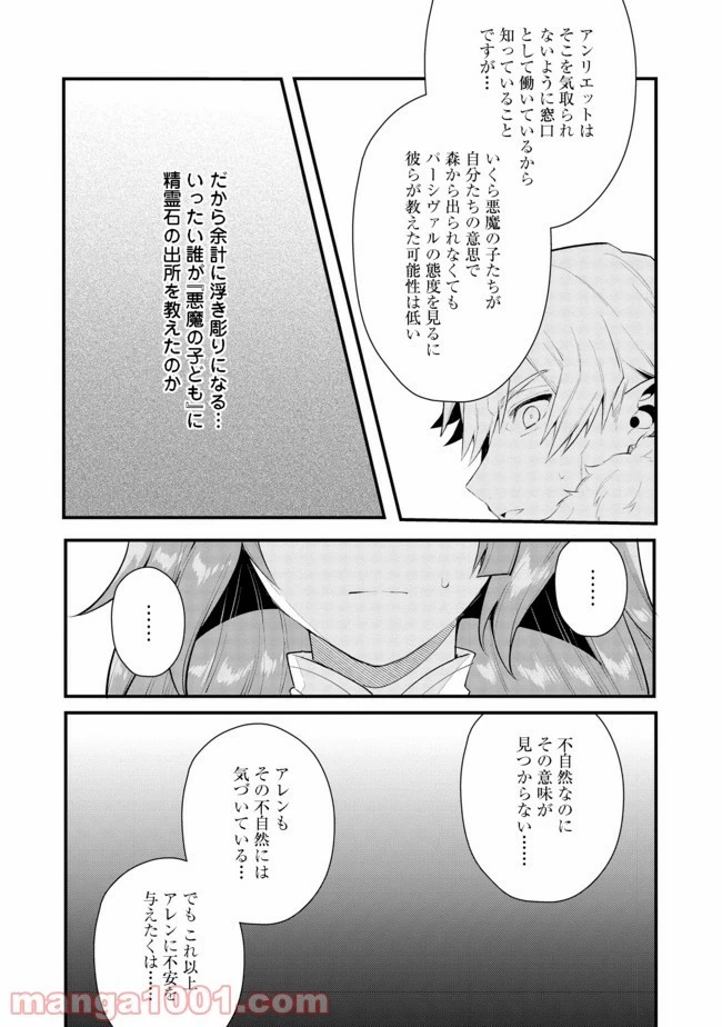 出来損ないと呼ばれた元英雄は、実家から追放されたので好き勝手に生きることにした 第24.3話 - 15