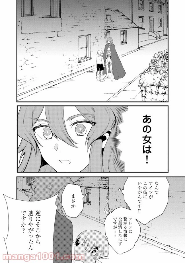 出来損ないと呼ばれた元英雄は、実家から追放されたので好き勝手に生きることにした 第24.3話 - 18