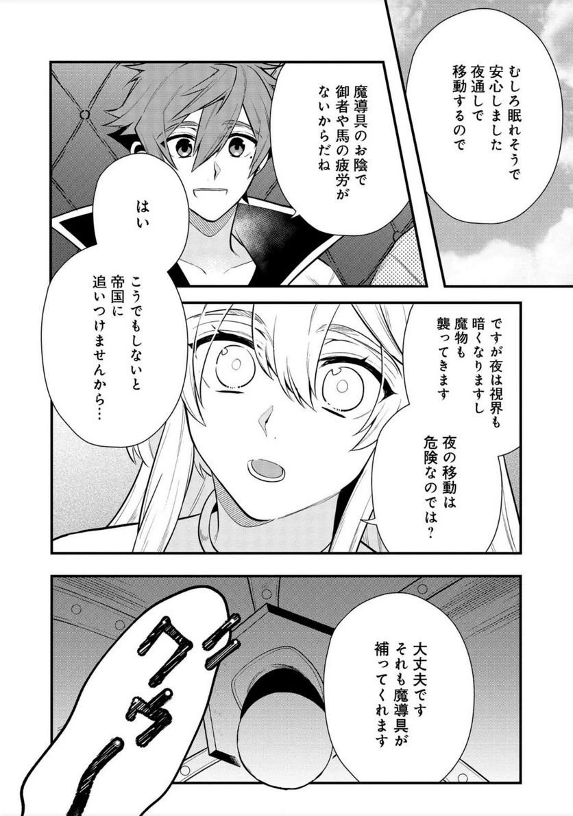出来損ないと呼ばれた元英雄は、実家から追放されたので好き勝手に生きることにした 第28話 - 3