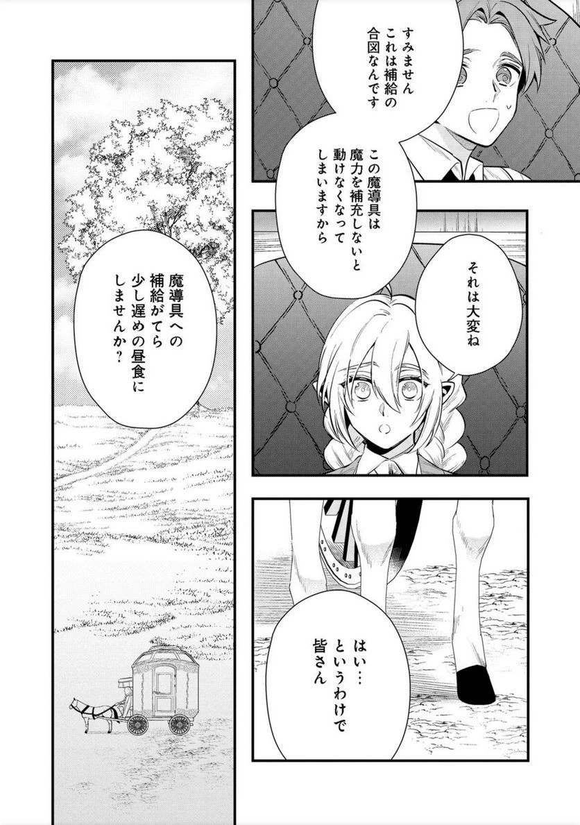 出来損ないと呼ばれた元英雄は、実家から追放されたので好き勝手に生きることにした 第28話 - 7