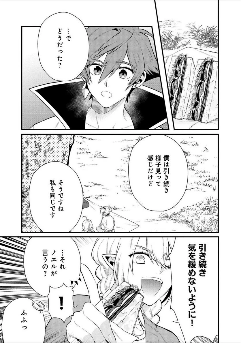 出来損ないと呼ばれた元英雄は、実家から追放されたので好き勝手に生きることにした 第28話 - 9