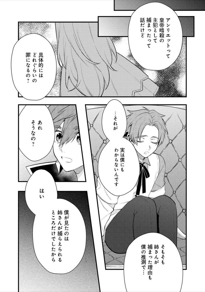 出来損ないと呼ばれた元英雄は、実家から追放されたので好き勝手に生きることにした 第28話 - 11