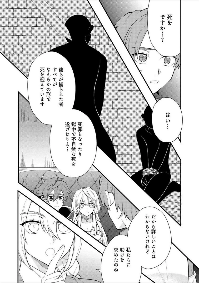 出来損ないと呼ばれた元英雄は、実家から追放されたので好き勝手に生きることにした 第28話 - 14