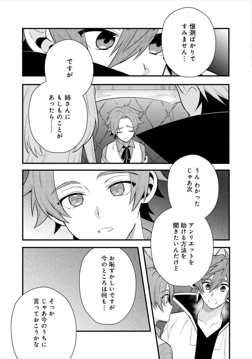 出来損ないと呼ばれた元英雄は、実家から追放されたので好き勝手に生きることにした 第28話 - 17