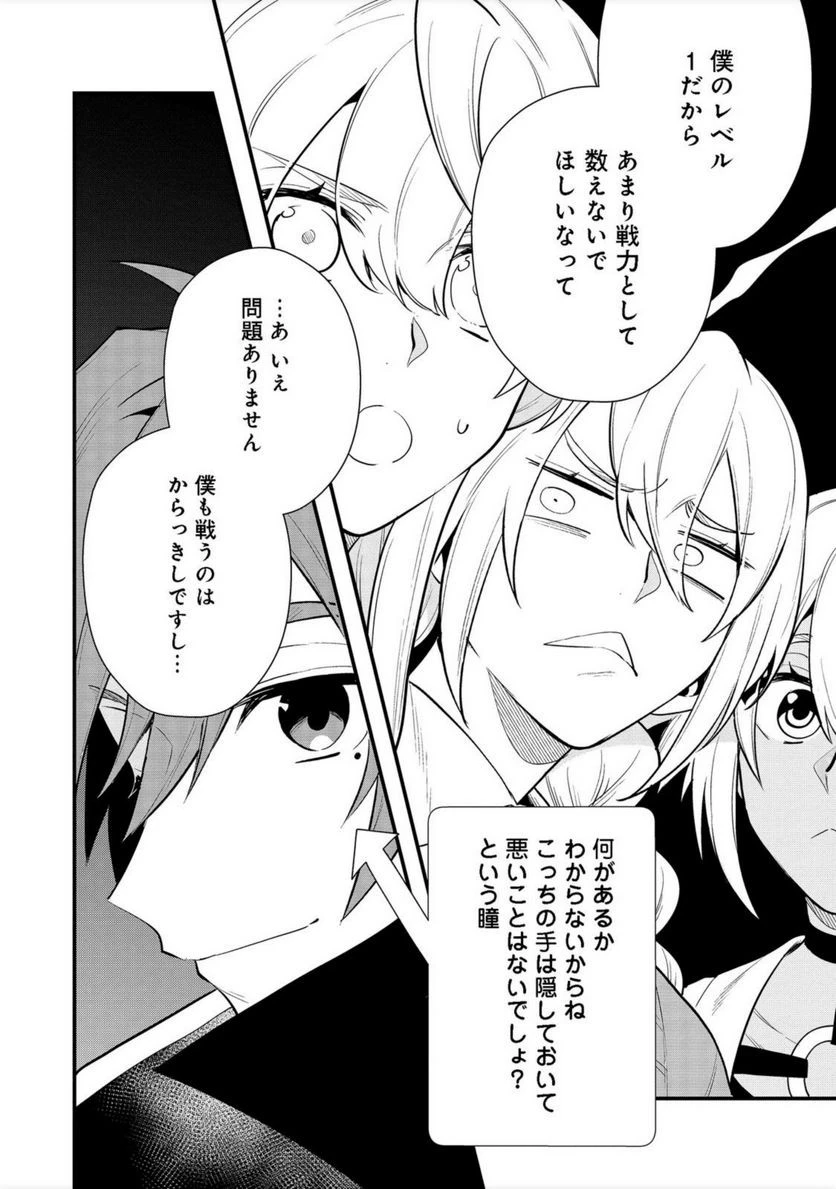 出来損ないと呼ばれた元英雄は、実家から追放されたので好き勝手に生きることにした 第28話 - 19
