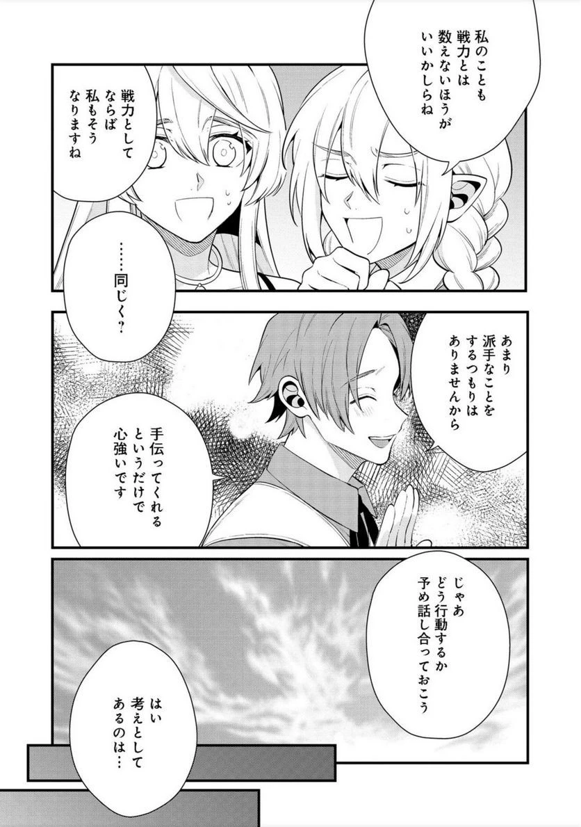 出来損ないと呼ばれた元英雄は、実家から追放されたので好き勝手に生きることにした 第28話 - 20