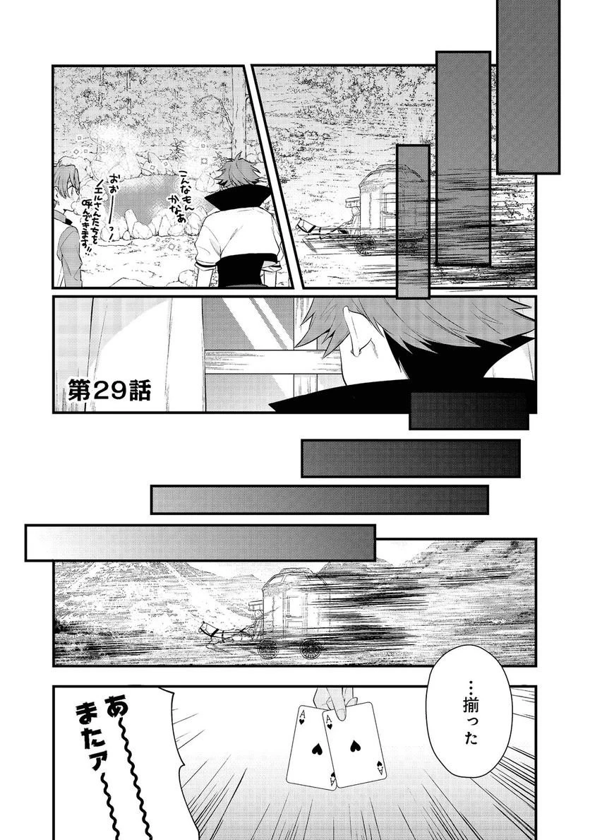 出来損ないと呼ばれた元英雄は、実家から追放されたので好き勝手に生きることにした 第29話 - 1