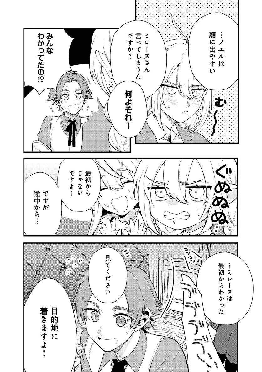 出来損ないと呼ばれた元英雄は、実家から追放されたので好き勝手に生きることにした 第29話 - 3