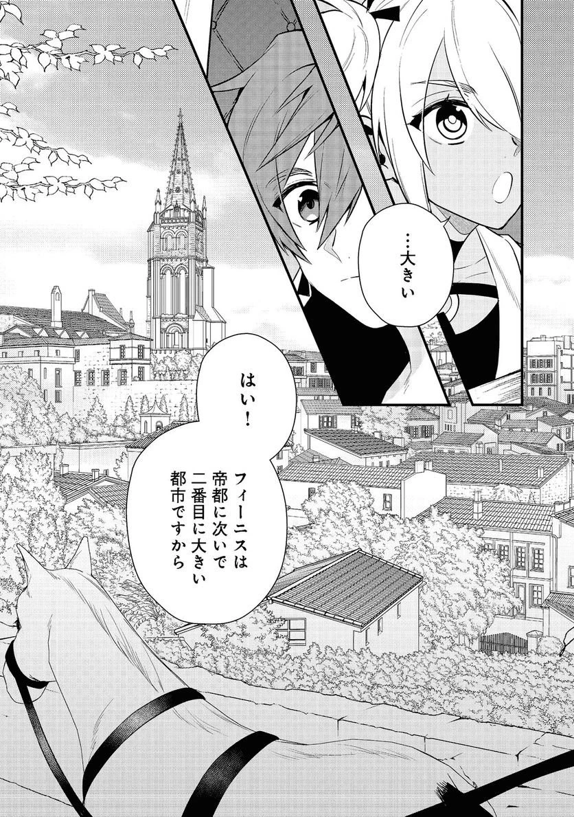出来損ないと呼ばれた元英雄は、実家から追放されたので好き勝手に生きることにした 第29話 - 4