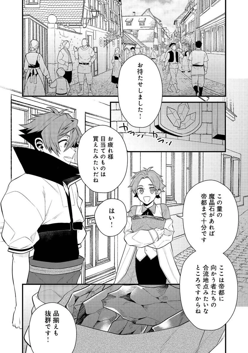 出来損ないと呼ばれた元英雄は、実家から追放されたので好き勝手に生きることにした 第29話 - 7