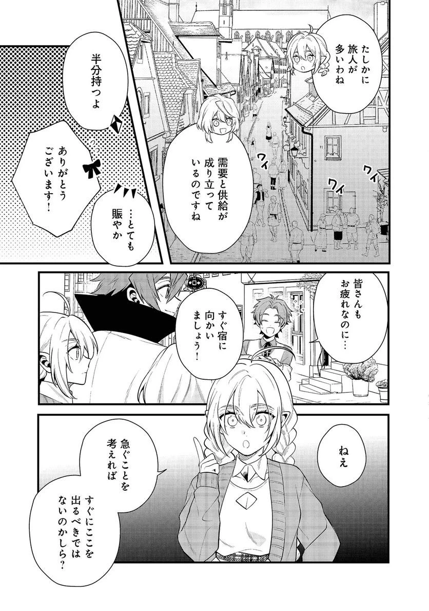 出来損ないと呼ばれた元英雄は、実家から追放されたので好き勝手に生きることにした 第29話 - 9