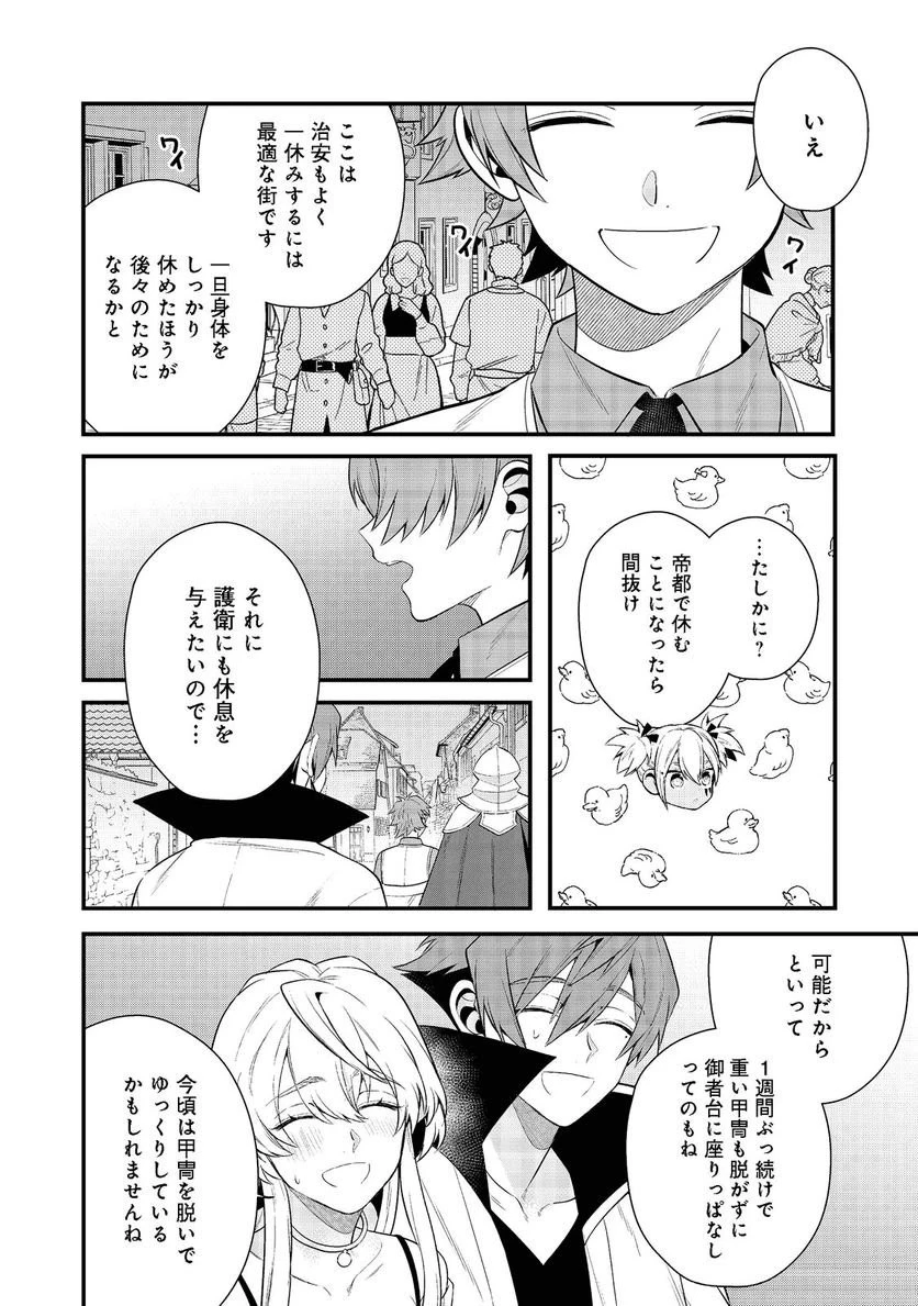 出来損ないと呼ばれた元英雄は、実家から追放されたので好き勝手に生きることにした 第29話 - 10