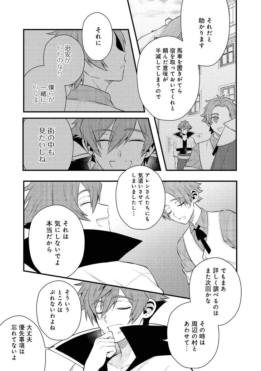 出来損ないと呼ばれた元英雄は、実家から追放されたので好き勝手に生きることにした 第29話 - 13