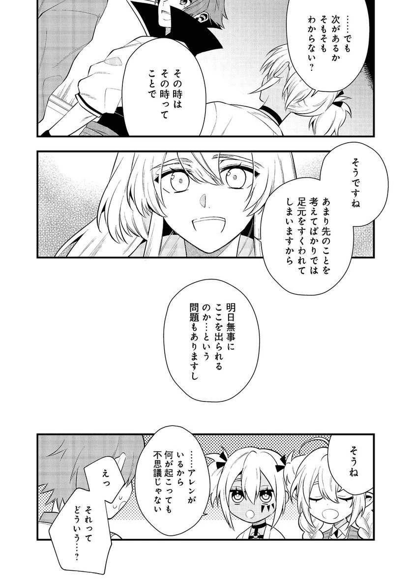出来損ないと呼ばれた元英雄は、実家から追放されたので好き勝手に生きることにした 第29話 - 14