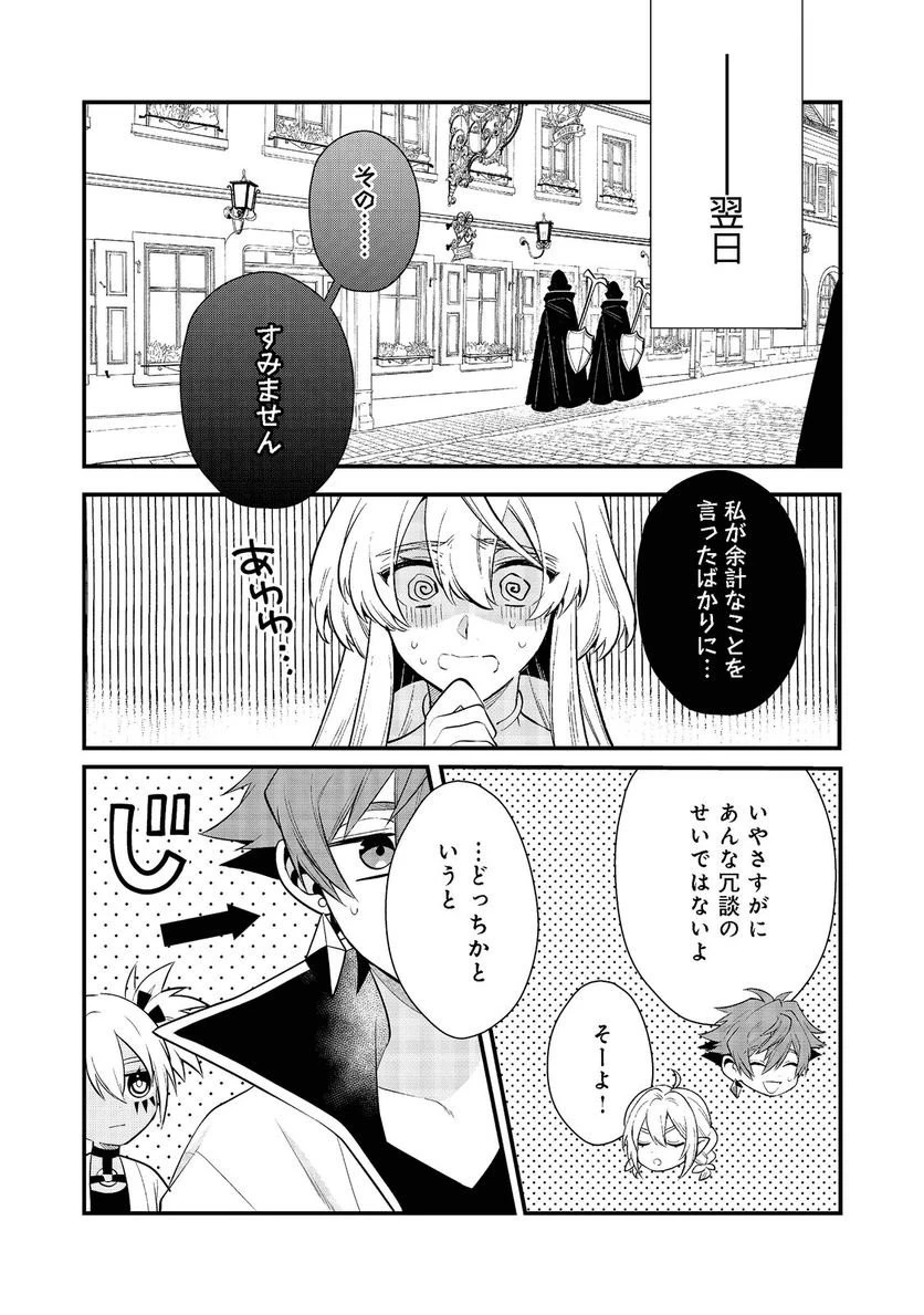 出来損ないと呼ばれた元英雄は、実家から追放されたので好き勝手に生きることにした 第29話 - 18