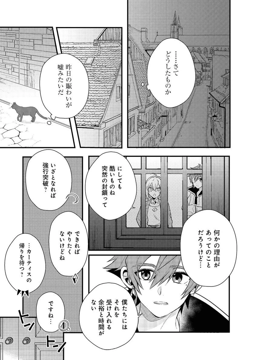 出来損ないと呼ばれた元英雄は、実家から追放されたので好き勝手に生きることにした 第29話 - 21