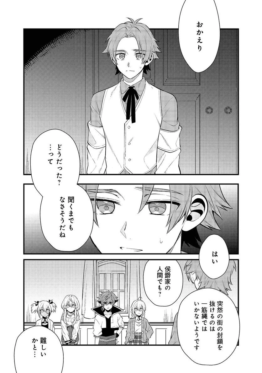 出来損ないと呼ばれた元英雄は、実家から追放されたので好き勝手に生きることにした 第29話 - 23