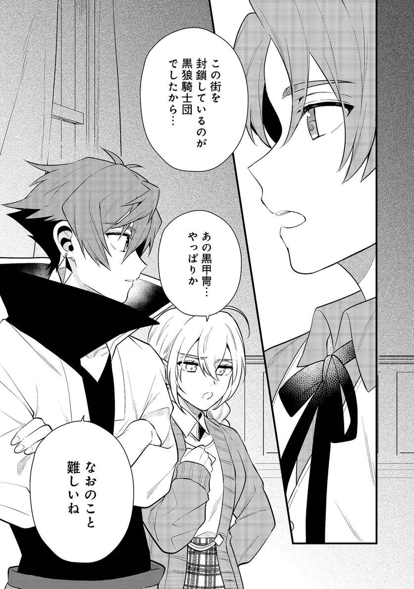 出来損ないと呼ばれた元英雄は、実家から追放されたので好き勝手に生きることにした 第29話 - 25
