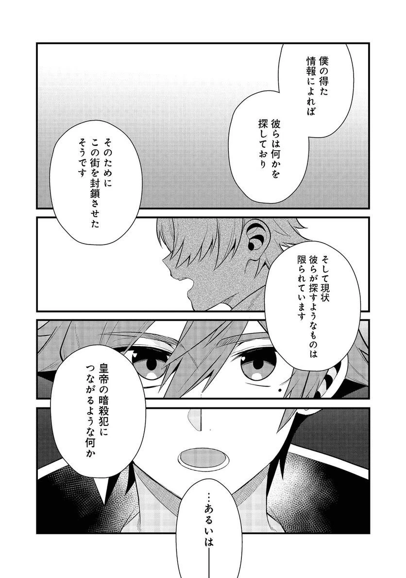 出来損ないと呼ばれた元英雄は、実家から追放されたので好き勝手に生きることにした 第29話 - 27