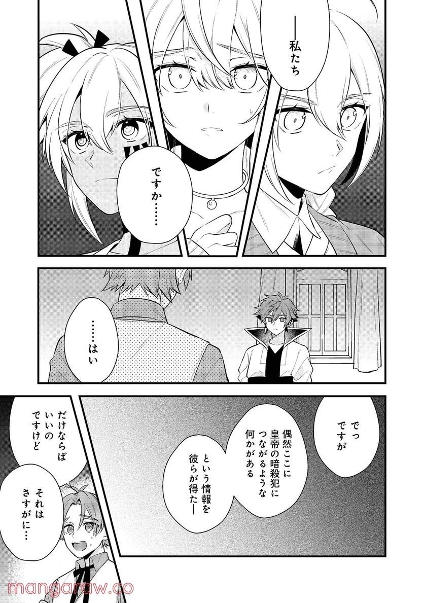 出来損ないと呼ばれた元英雄は、実家から追放されたので好き勝手に生きることにした 第29話 - 29
