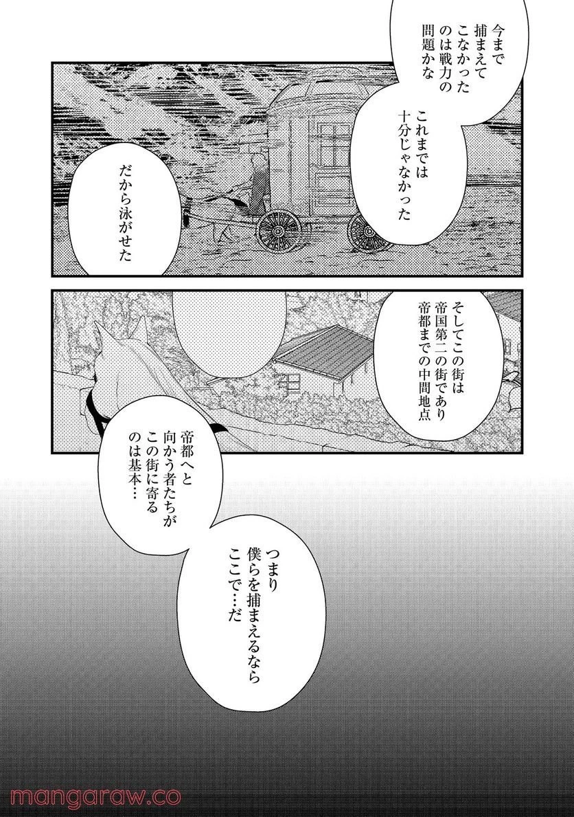 出来損ないと呼ばれた元英雄は、実家から追放されたので好き勝手に生きることにした 第29話 - 34