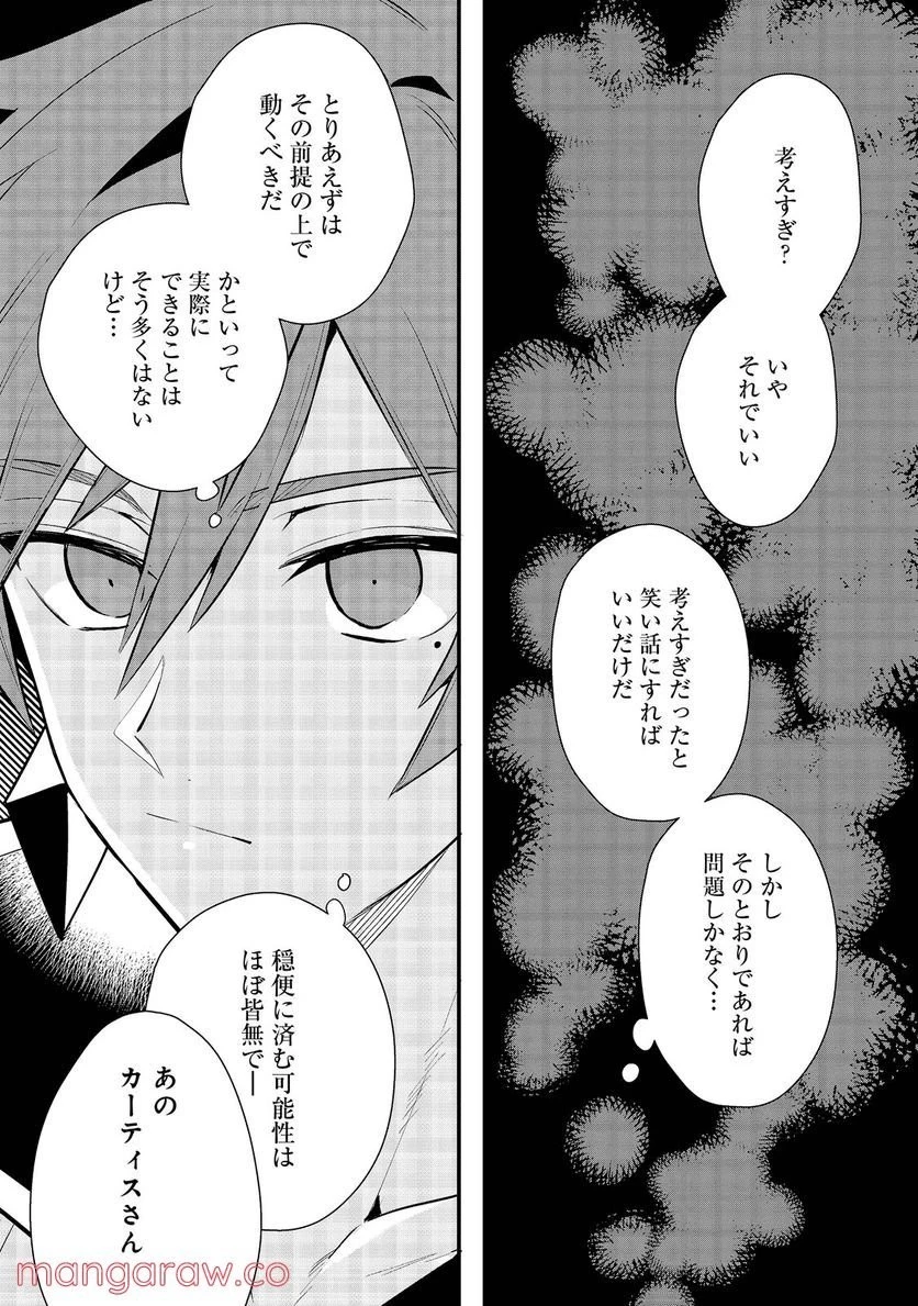 出来損ないと呼ばれた元英雄は、実家から追放されたので好き勝手に生きることにした 第29話 - 36
