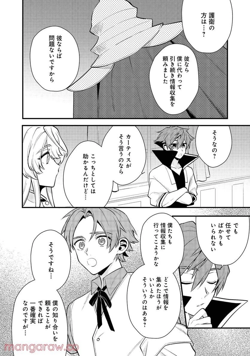 出来損ないと呼ばれた元英雄は、実家から追放されたので好き勝手に生きることにした 第29話 - 39