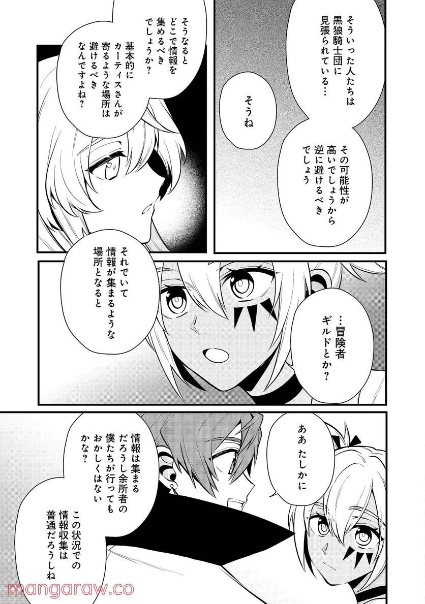 出来損ないと呼ばれた元英雄は、実家から追放されたので好き勝手に生きることにした 第29話 - 40